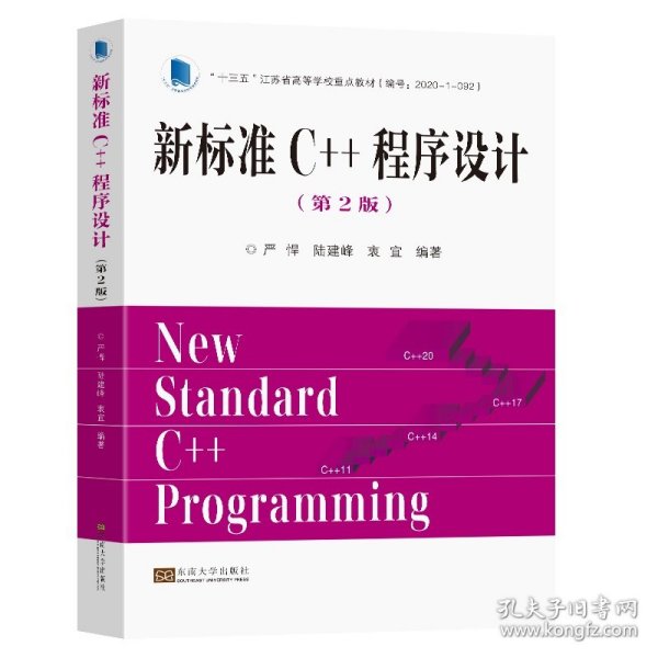 新标准C++程序设计（第2版）