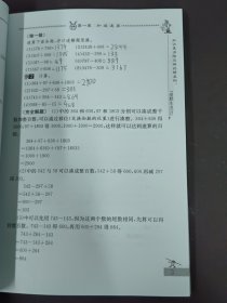 春雨教育·中国华罗庚学校数学课本：3年级