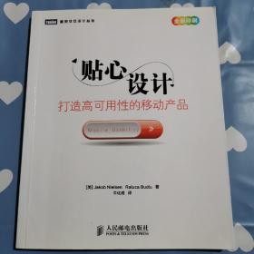 贴心设计：打造高可用性的移动产品b32