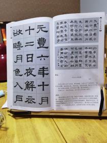 张迁碑集字古文