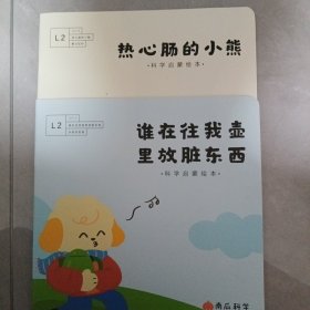 南瓜科学 热心肠的小熊，谁在往我壶里放脏东西
