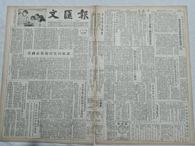 文汇报 第2553号 1953年7月22日 1～8版 全 (编号印刷有误)