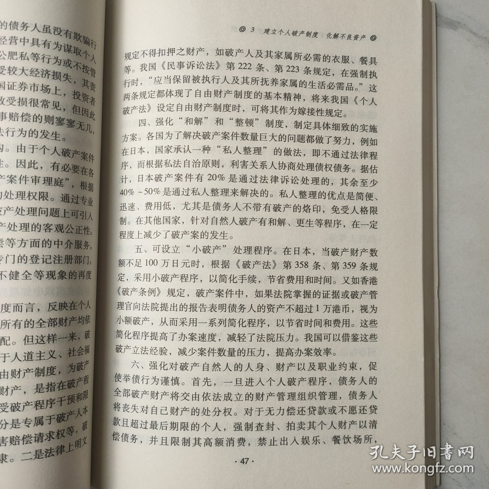 中国金融资产管理公司与不良资产新视点