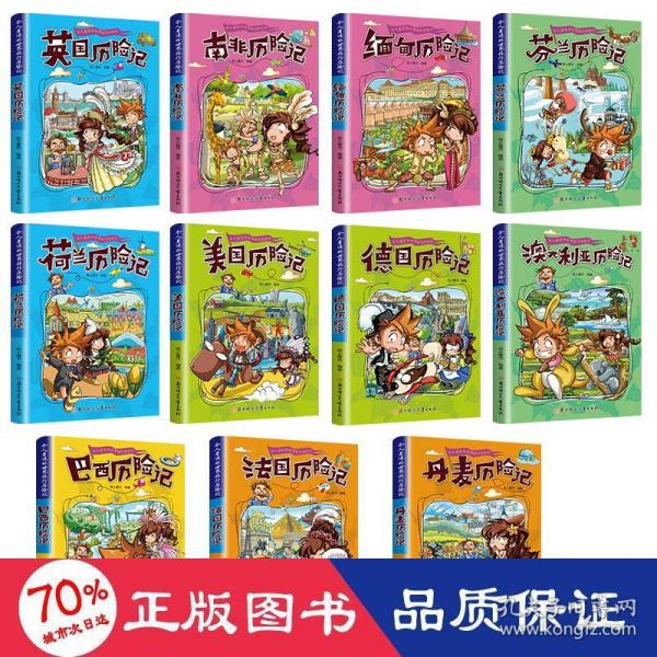 漫画书7-10岁荷兰历险记地理百科科普读物世界地理历险记系列漫画书儿童7-10岁图书