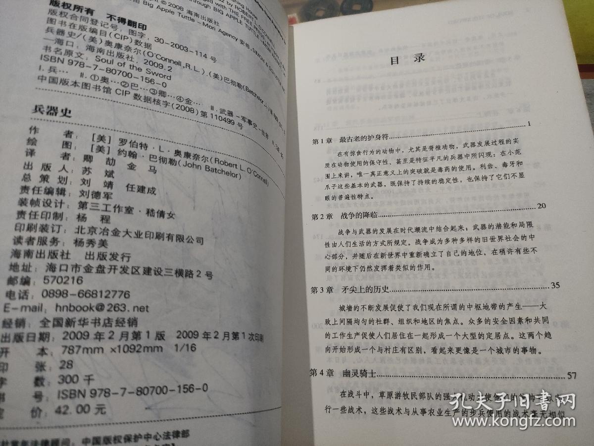 兵器史---由兵器科技促成的西方历史