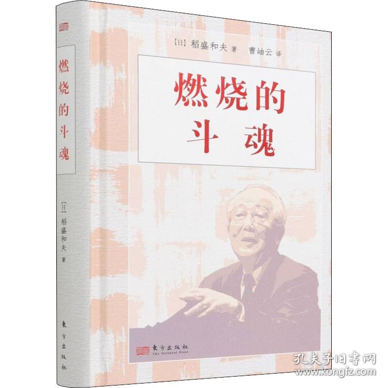 燃烧的斗魂
