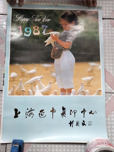 1987年挂历 儿童 上海正中复印中心13张全