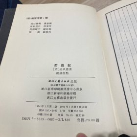 西游记