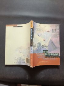 电视收视率解析:调查、分析与应用