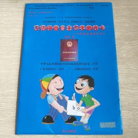 汉语拼音自主识字游戏卡