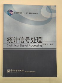 统计信号处理（罗鹏飞）