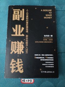 副业赚钱