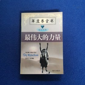 最伟大的力量