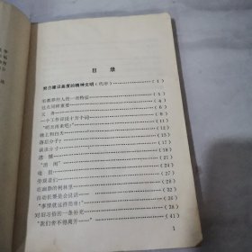 礼貌分寸委婉