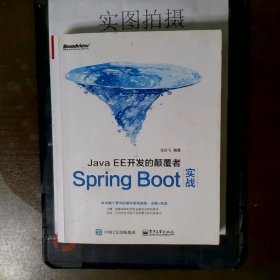 JavaEE开发的颠覆者：Spring Boot实战