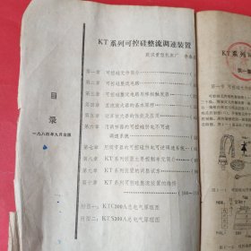 KT系列可控硅整流調(diào)速裝置