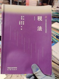 稅法