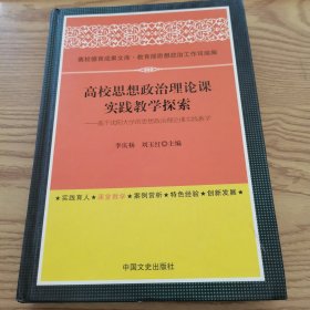 高校政治理论实践教学探索基于沈阳大学的思想政治理论课实践教学