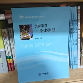美容指导身体护理