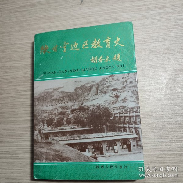陕甘宁边区教育史