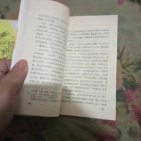 镜花缘故事 唐宋传奇故事合售