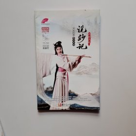 开山经典 昆剧《浣纱记》 演员: 由腾腾 张争耀 袁国良 曹志威 陈超 林雨佳 吕瑞涛 房鹏 徐敏 演出说明书 （戏单 节目单）