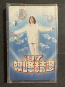 郭峰 97精选 磁带 封面有胶带