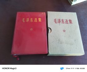 红宝书：毛泽东选集（合订一卷本）带合