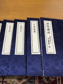 欧阳竞无内外学（三+五）两函13本合售