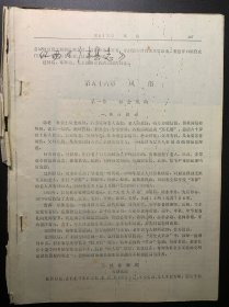 江西广丰县志，第五十六章风俗。仅8页，品相一般，要求高者勿扰。