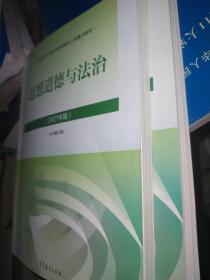 思想道德与法治2021大学高等教育出版社思想道德与法治辅导用书思想道德修养与法律基础2021年版