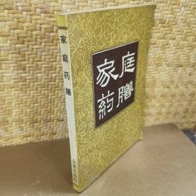 家庭药膳