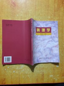 病理学
