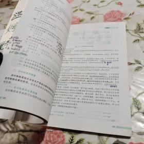 财政部规划教材·全国中等职业学校财经类教材：企业财务会计（第7版）