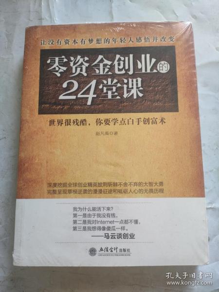 去梯言 零资金创业的24堂课