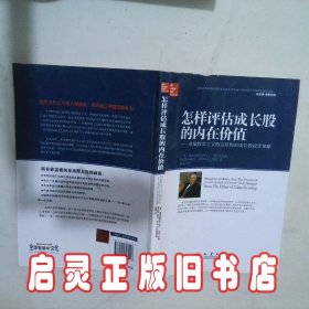 怎样评估成长股的内在价值：价值投资之父格雷厄姆的成长股投资策略