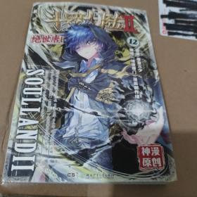 斗罗大陆2 绝世唐门漫画版12
