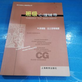 班級心理輔導(dǎo)