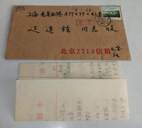 1983年，航空信件，写给著名遗传生物学家、中科院微生物所研究员还连栋先生的信件