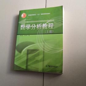 数学分析教程（上册）