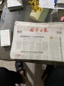 检察日报2020.2.17