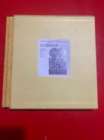 故宫经典 故宫雕塑图典【内页干净有外书盒】