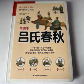 国学大书院系列：吕氏春秋