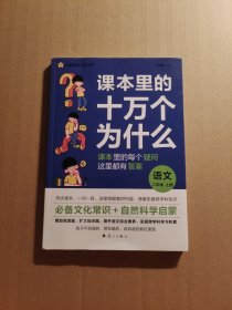 课本里的十万个为什么 ——语文(二年级)上册