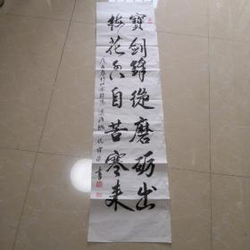 书法家祝舜荣励志书法一幅：宝剑锋从磨砺出
