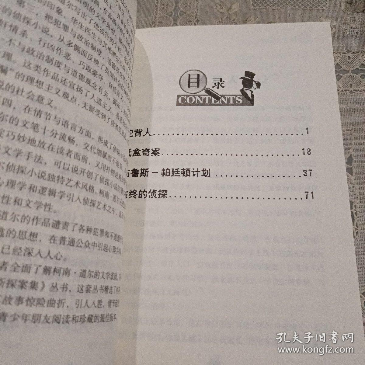 福尔摩斯探案集3 驼背人