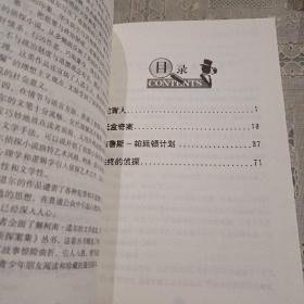 福尔摩斯探案集3 驼背人