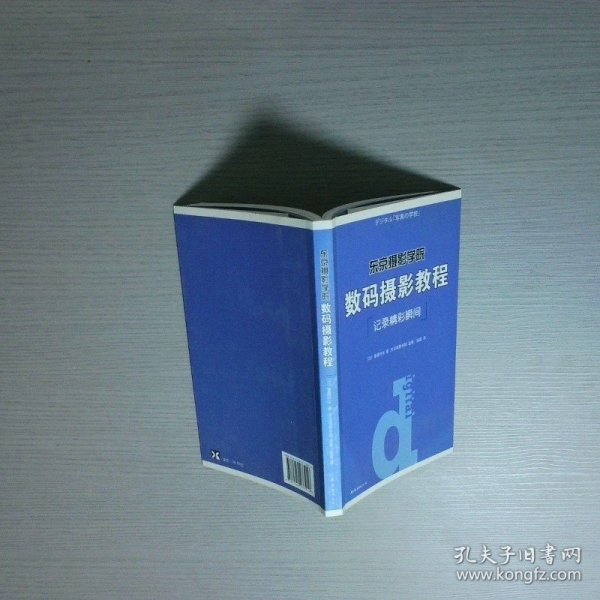 东京摄影学院 数码摄影教程