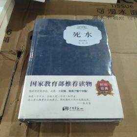 死水（精装插图典藏本）