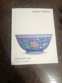 苏富比香港2024年秋 中国艺术品 瓷器玉器家具佛像等古董珍玩，厚册